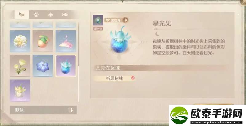 无限暖暖日光果怎么获得