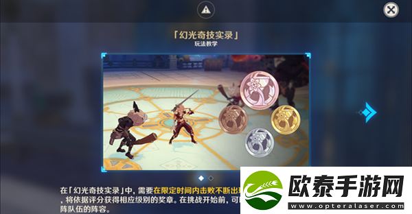 原神4.3幻光奇技实录怎么过