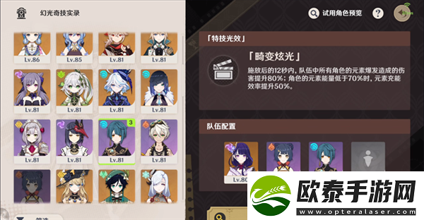 原神4.3幻光奇技实录怎么过