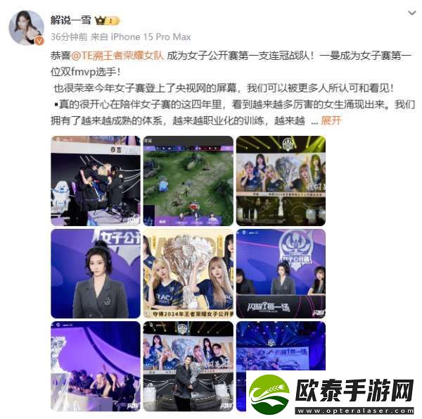 一雪发文谈女子职业赛