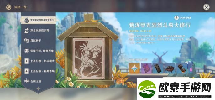 原神4.3荒泷甲光烈烈斗虫大修行第四关要怎么过