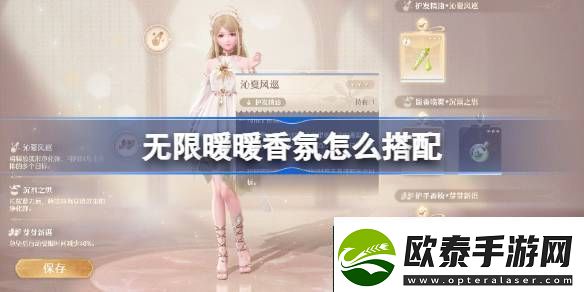 无限暖暖香氛怎么搭配无限暖暖香氛搭配推荐