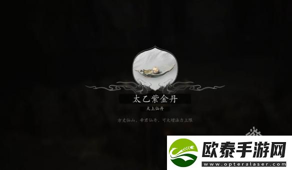 黑神话悟空太乙紫金丹怎么获得
