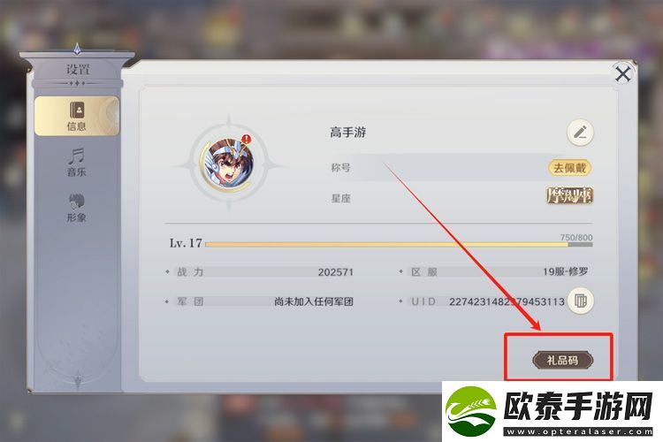 原创圣斗士星矢重生2兑换码合集