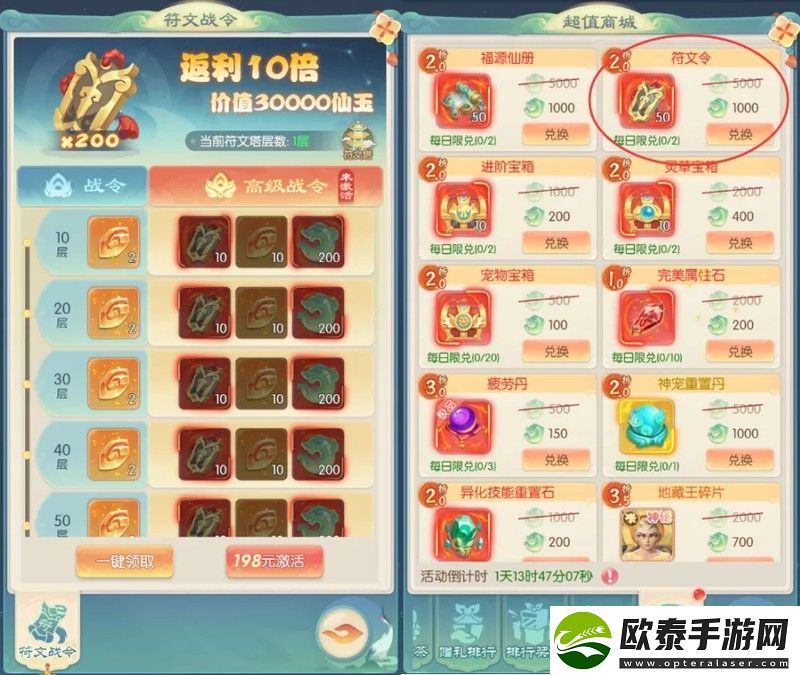 原创山海仙魔录符文攻略