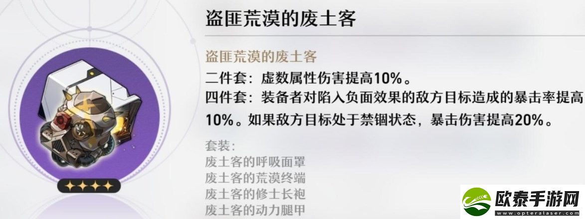 崩坏星穹铁道有哪些遗器
