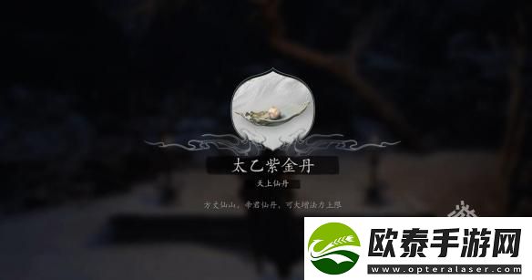 黑神话悟空太乙紫金丹怎么获得