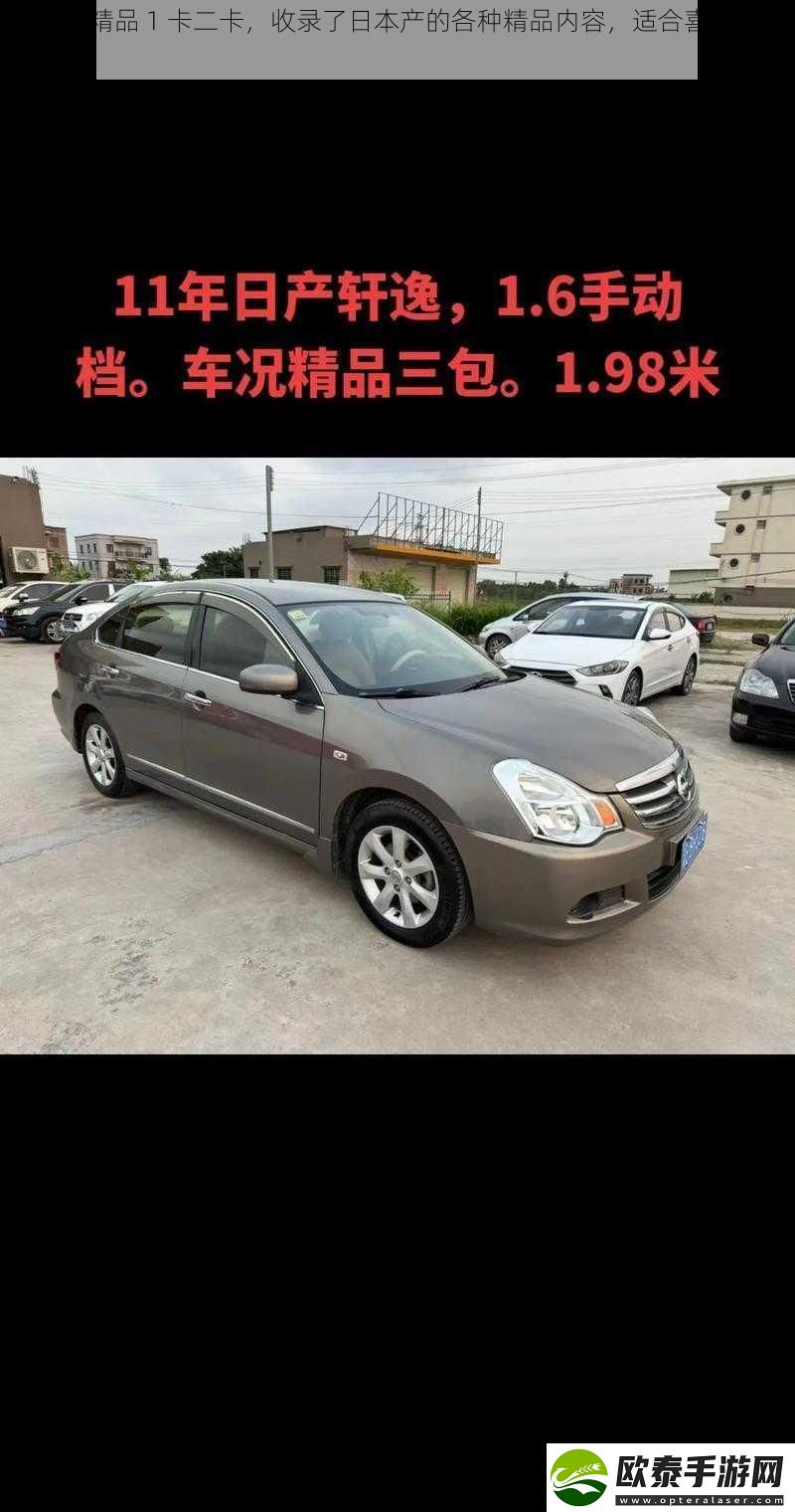 中日产精品