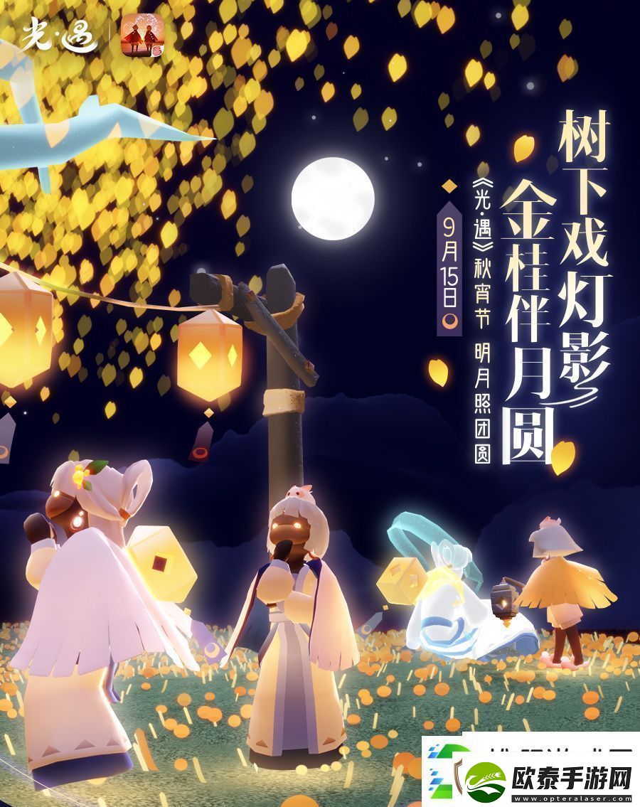 光遇秋宵节活动有哪些