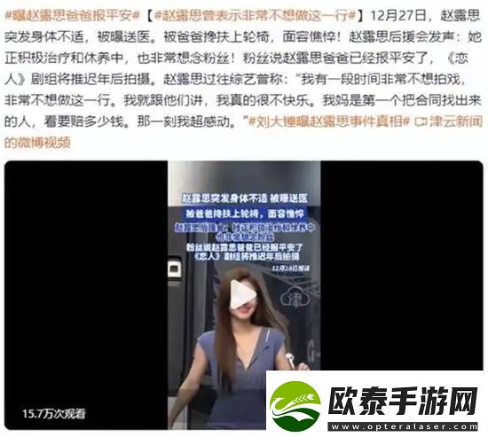 刘大锤曝赵露思患抑郁症后赵露思爸爸报平安