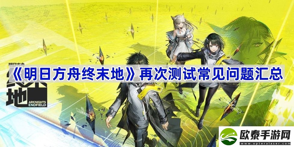 再次测试常见问题汇总