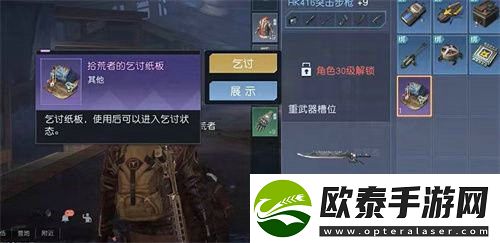 黎明觉醒乞讨纸板获取方法介绍