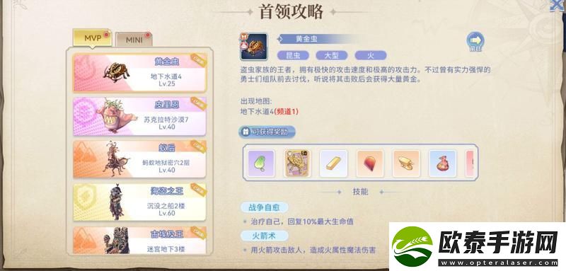 巴风特之怒MVP怪物首领攻略