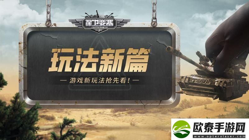 保卫要塞玩法新篇第四期！要塞物资介绍！