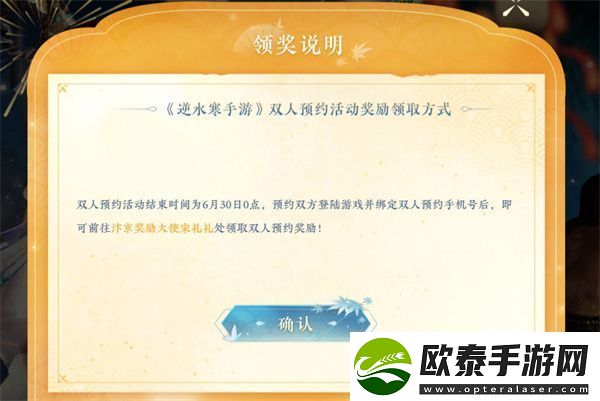 情侣双人预约奖励领取方法