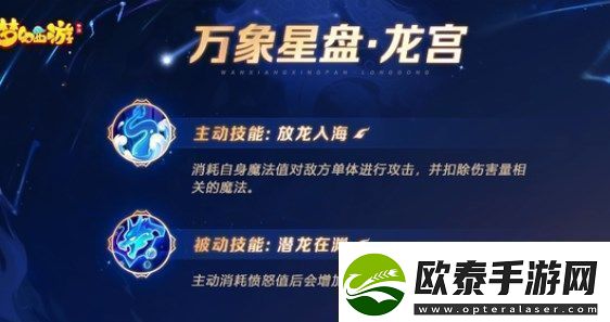 梦幻西游手游星盘技能有哪些