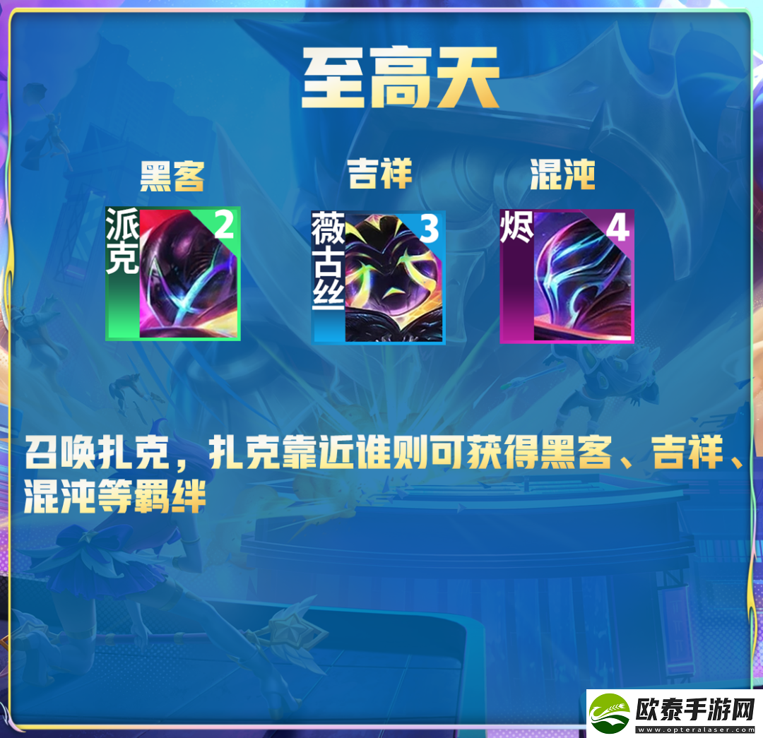 云顶之弈s8.5至高天怎么玩
