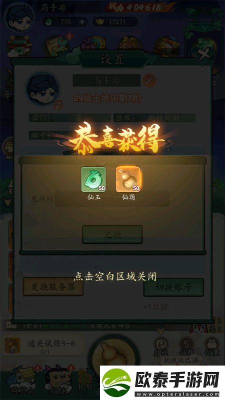 原创葫芦娃传说礼包兑换码分享