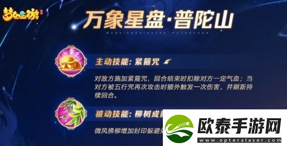 梦幻西游手游星盘技能有哪些