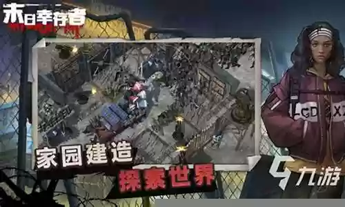 末世生存新游推荐阵容搭配：装备强化秘籍分享