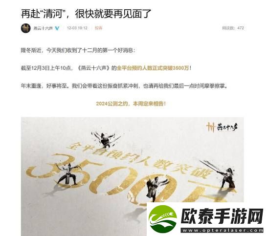 燕云十六声本周公布公测日期！清河区域迎来大量优化