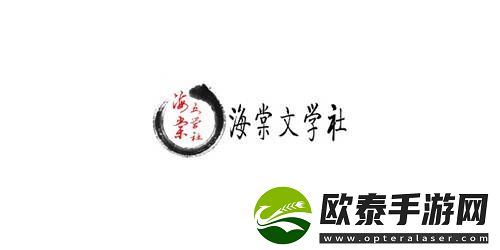 海棠文学网站链接haitbook