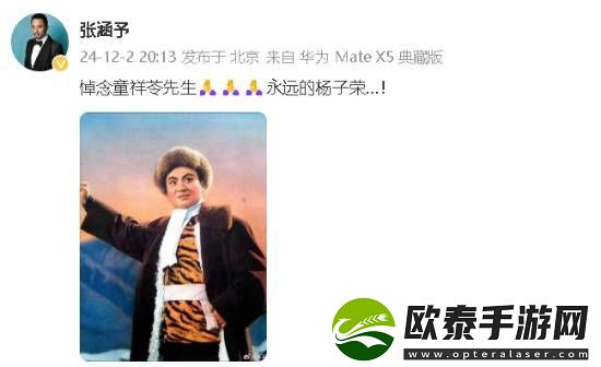 智取威虎山杨子荣演员童祥苓去世