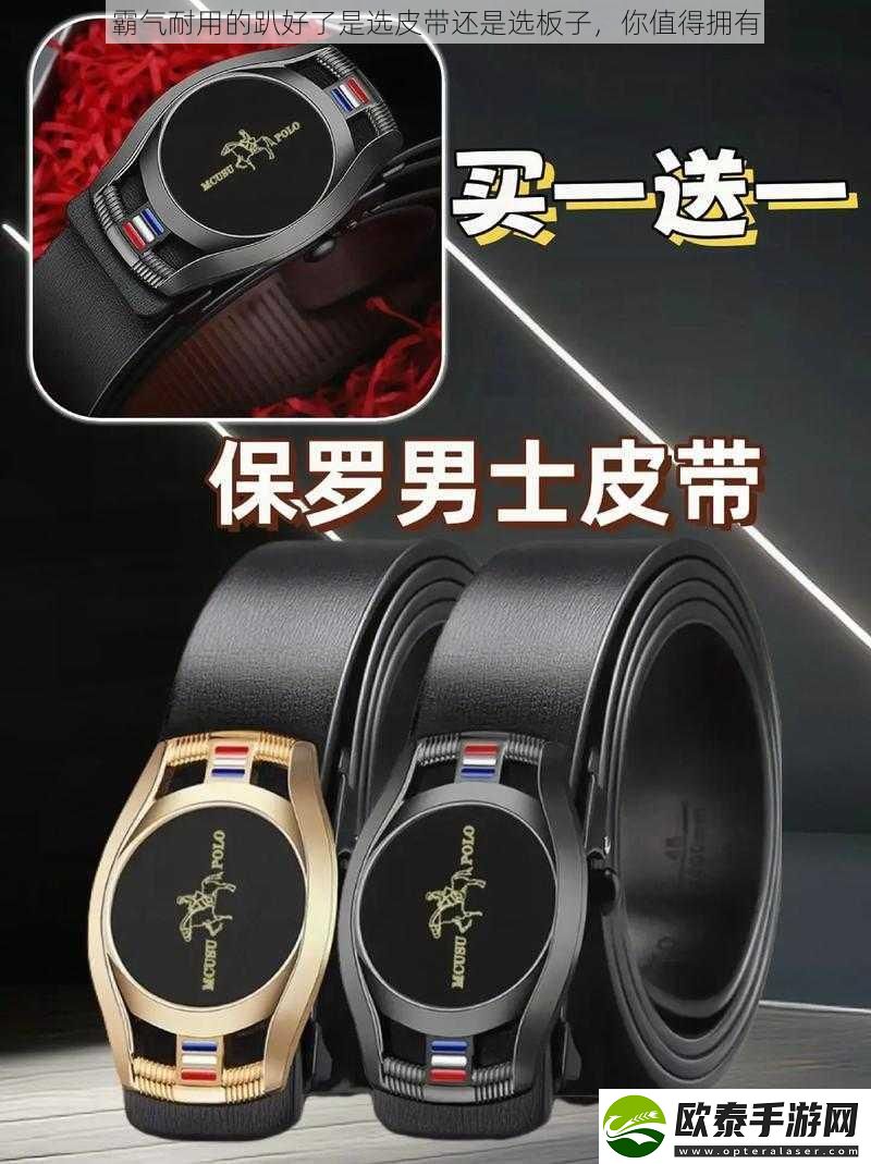 霸气耐用的趴好了是选皮带还是选板子