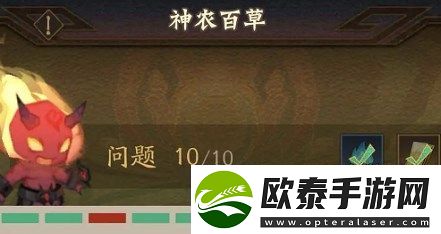 神农百草答案大全