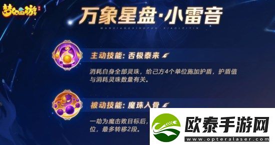梦幻西游手游星盘技能有哪些