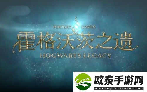 霍格沃茨之遗mod怎么装