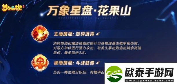 梦幻西游手游星盘技能有哪些