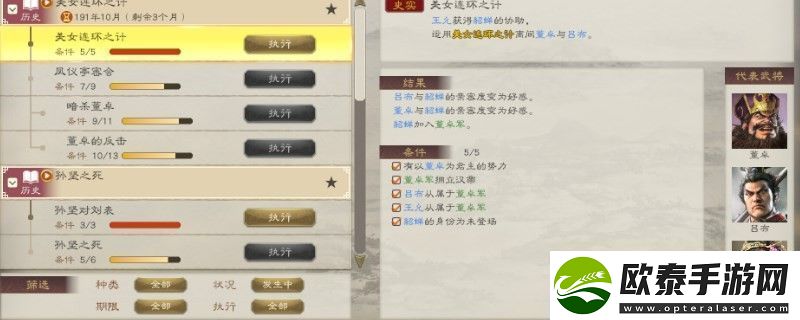 三国志8重制版势力信息怎么样