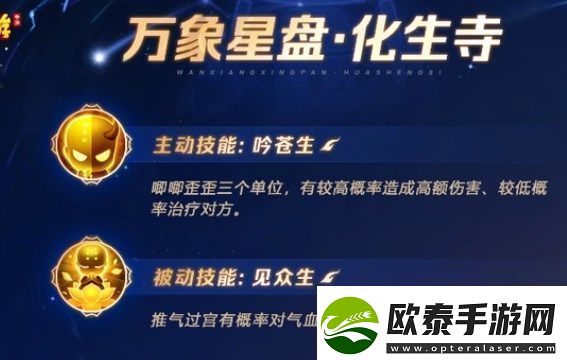梦幻西游手游星盘技能有哪些