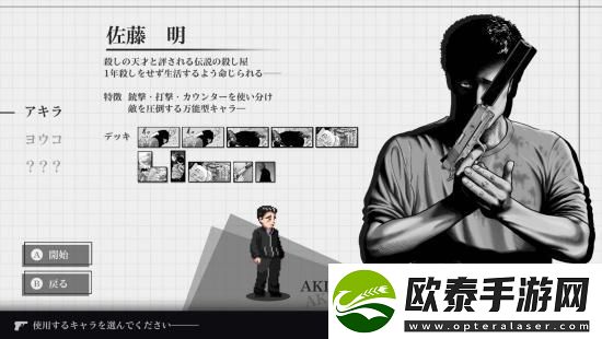 讲谈社新作杀手寓言