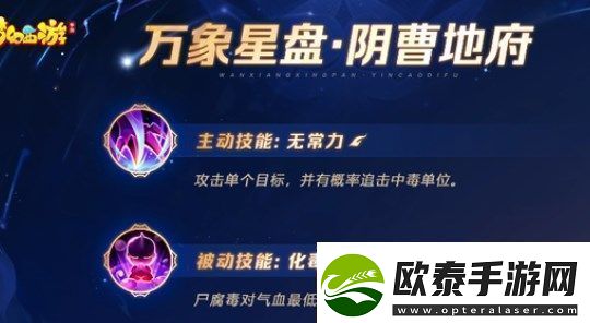 梦幻西游手游星盘技能有哪些