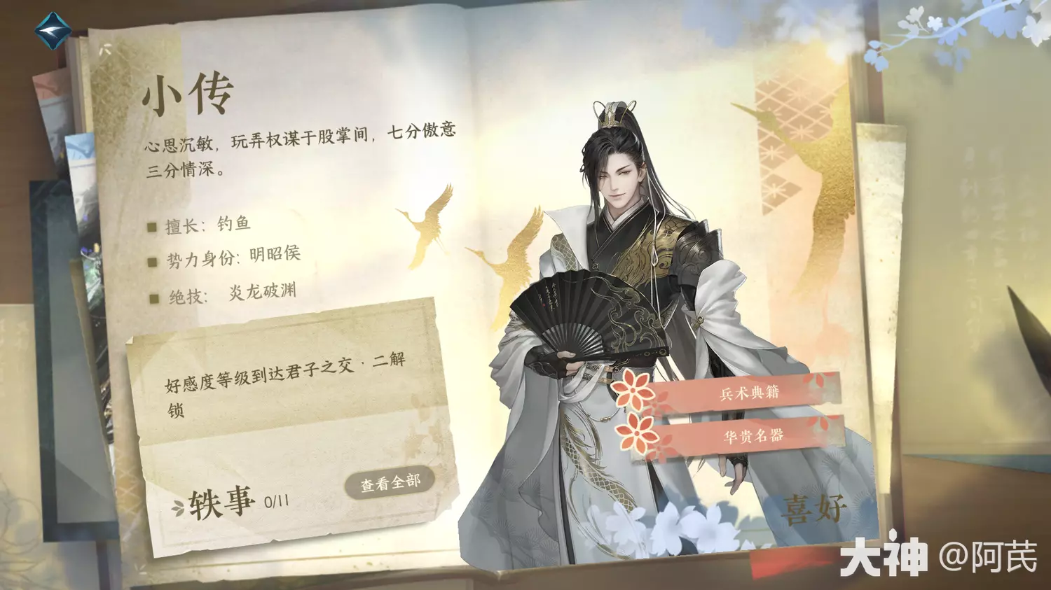逆水寒手游侠缘NPC好感度物品一览