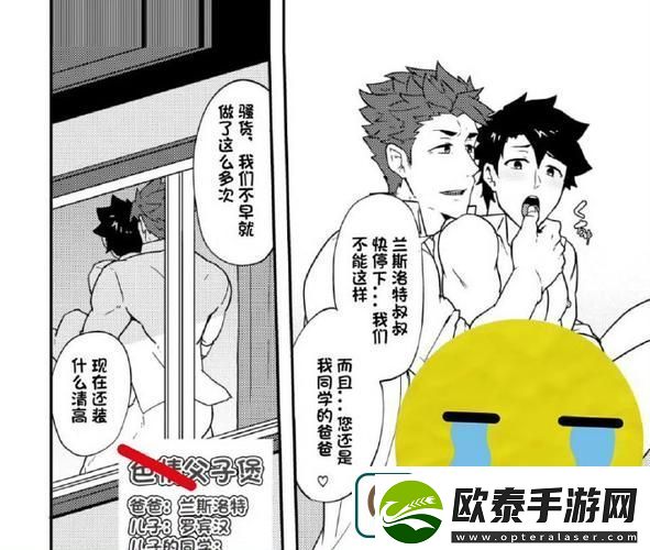 男同被到爽流动漫揭秘