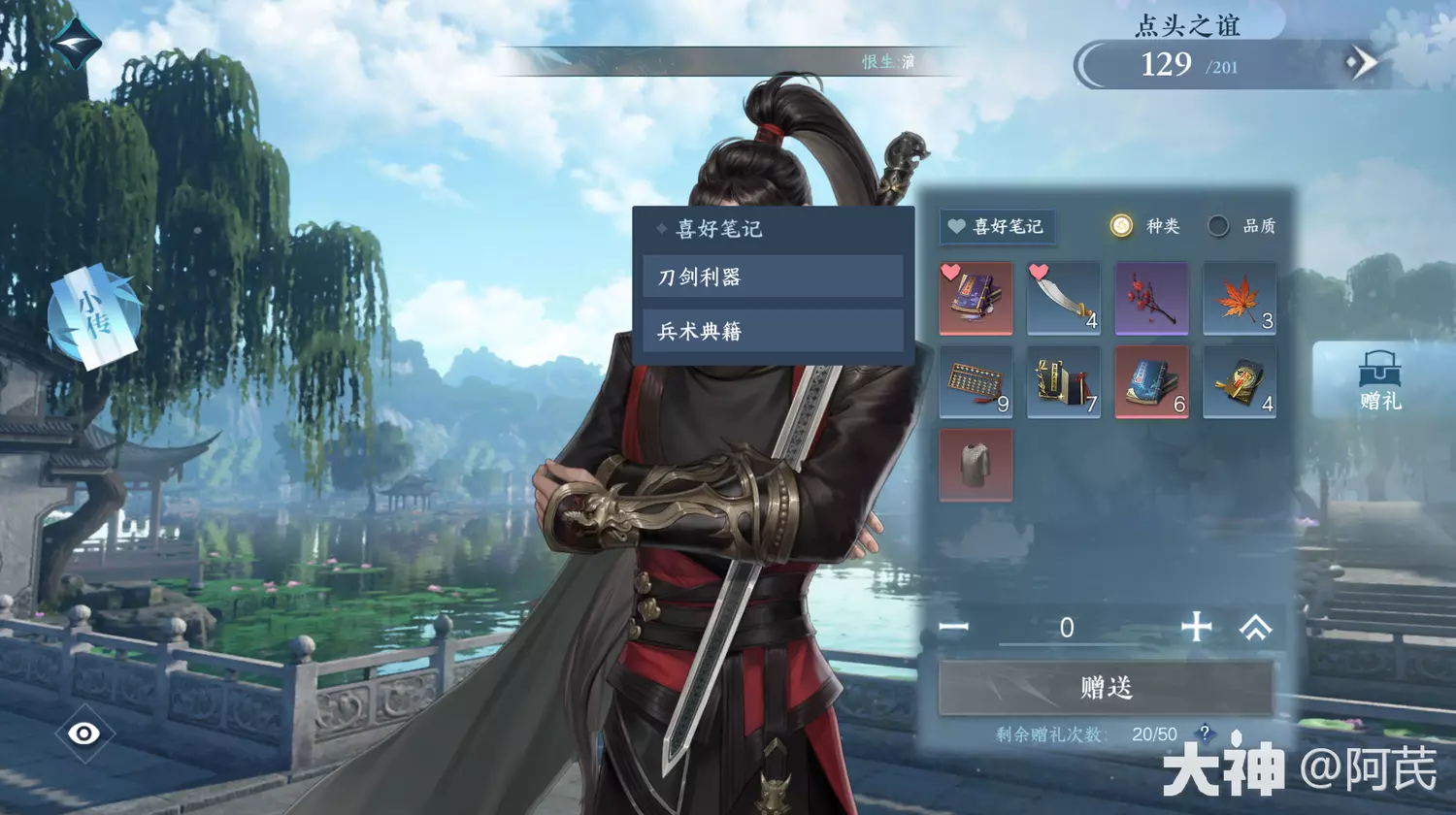 逆水寒手游侠缘NPC好感度物品一览