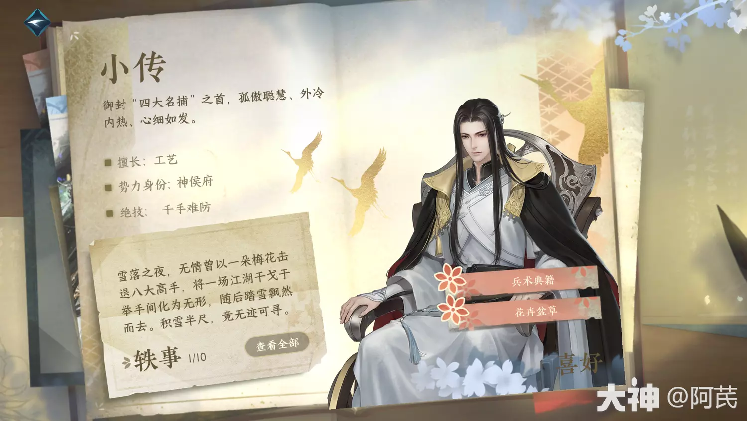 逆水寒手游侠缘NPC好感度物品一览