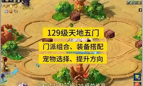129天地阵容搭配：任务高效完成方法