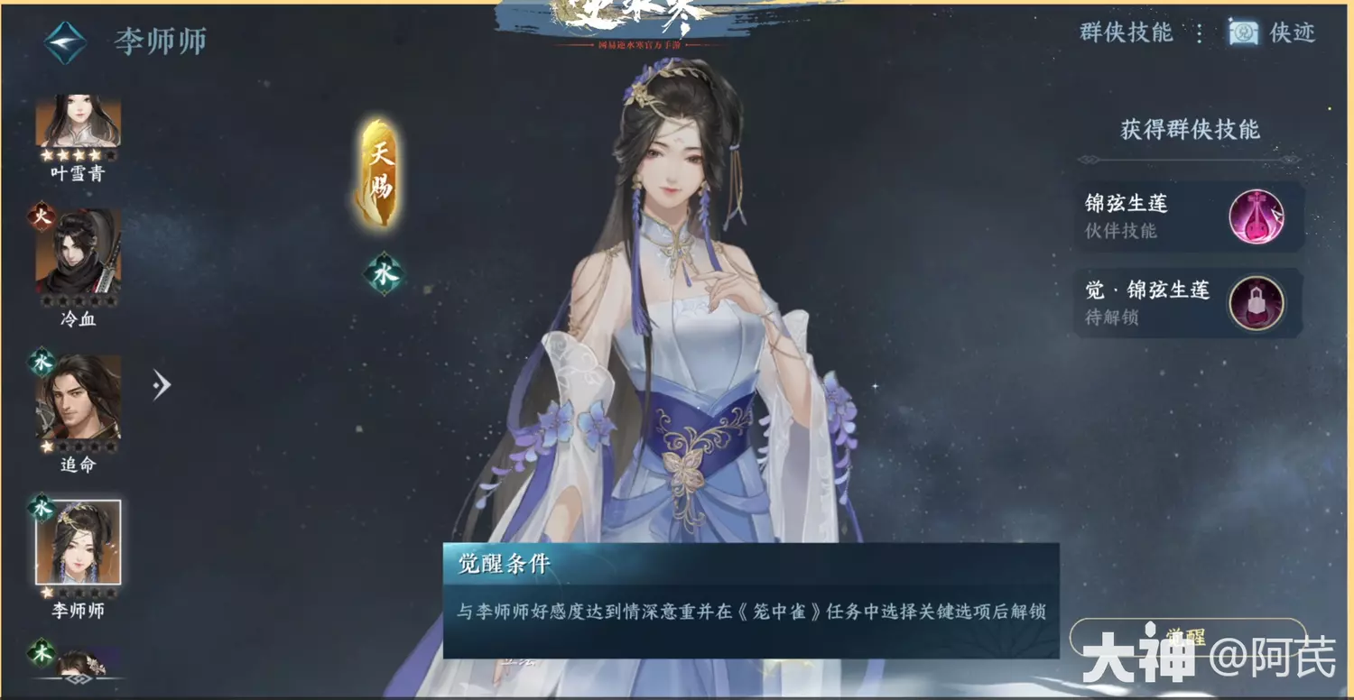逆水寒手游侠缘NPC好感度物品一览