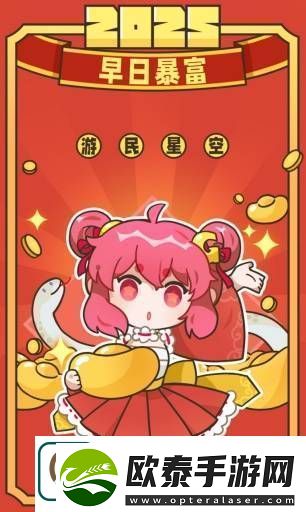 游民星空蛇年自制红包封面上线啦