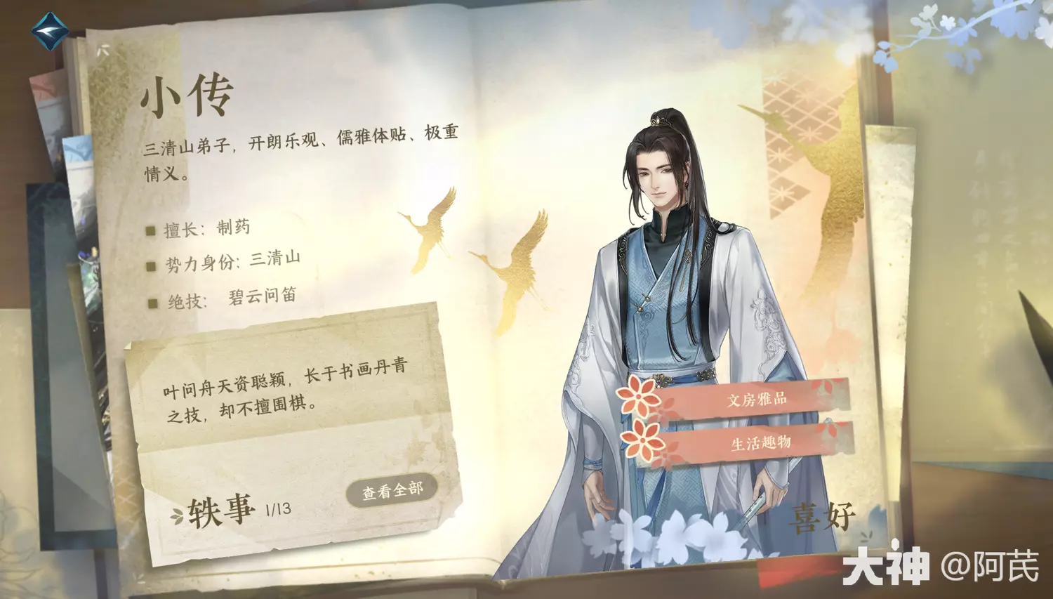 逆水寒手游侠缘NPC好感度物品一览