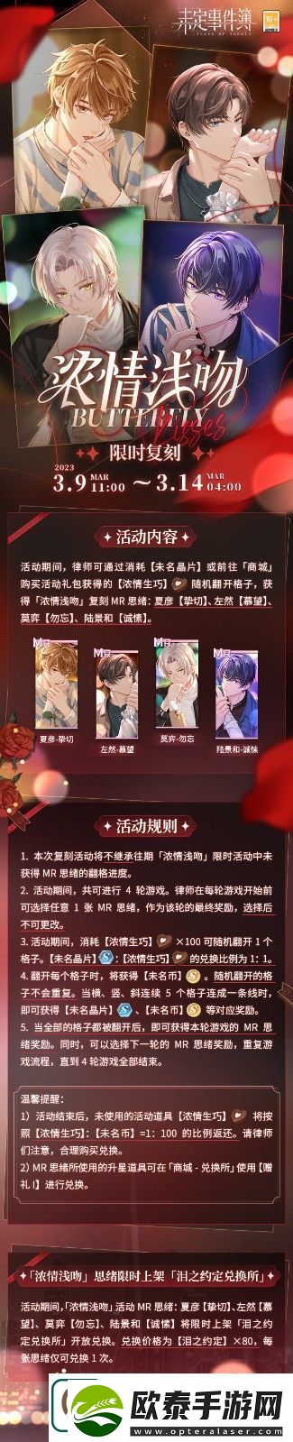 未定事件簿浓情浅吻活动怎么玩