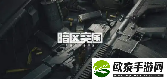暗区突围联络人任务有什么奖励