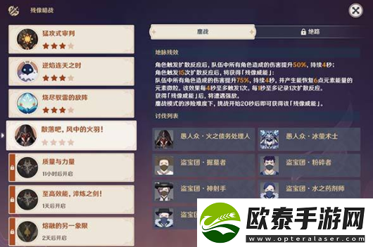 原神残像暗战第四关怎么过