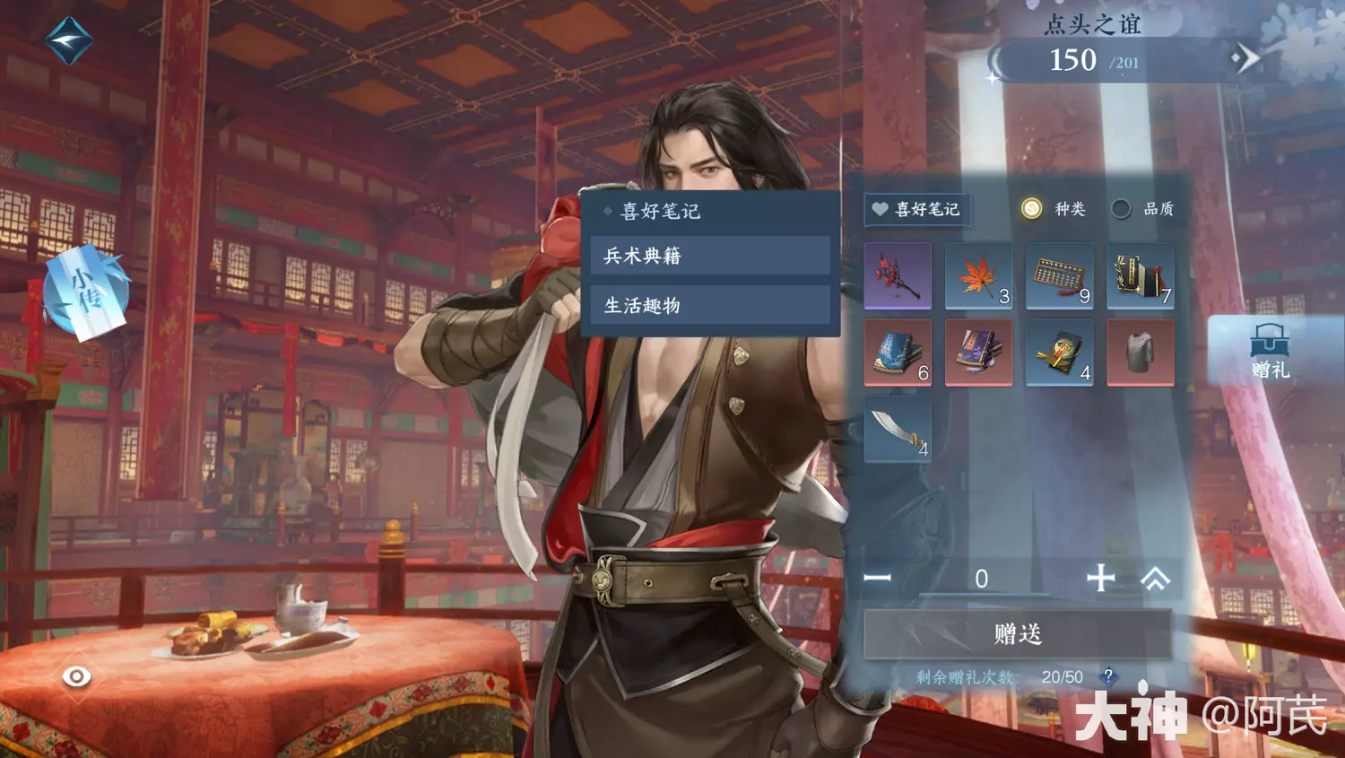 逆水寒手游侠缘NPC好感度物品一览