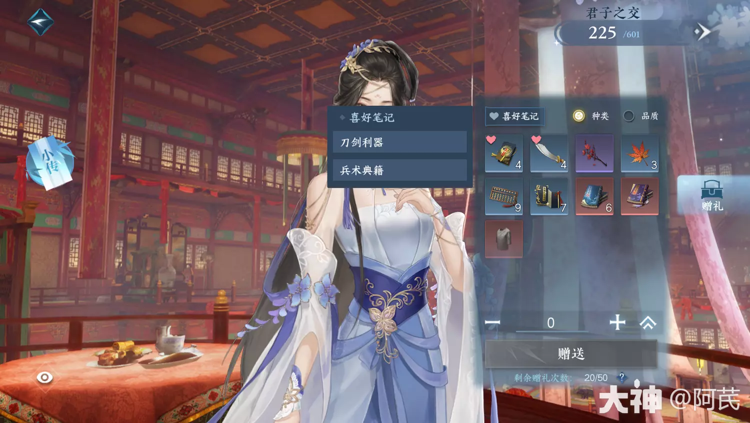 逆水寒手游侠缘NPC好感度物品一览
