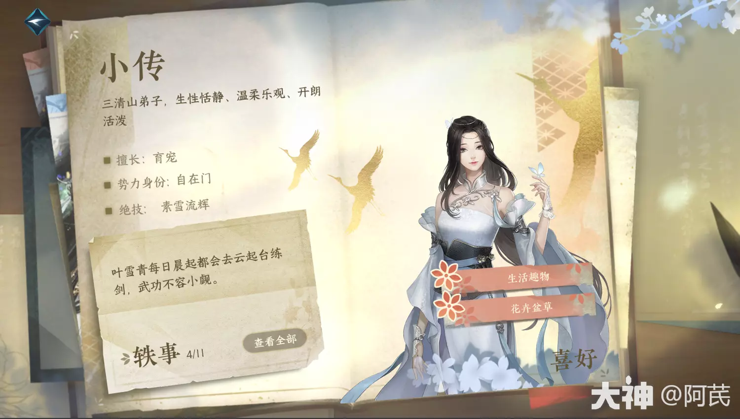 逆水寒手游侠缘NPC好感度物品一览